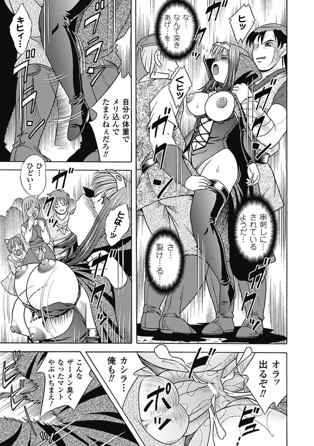 美剣士散華 Page.117