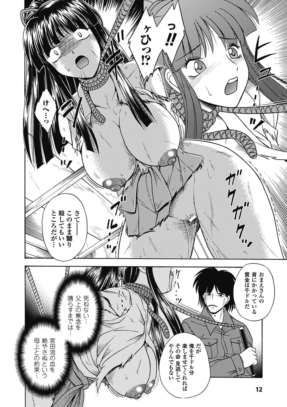 美剣士散華 Page.12