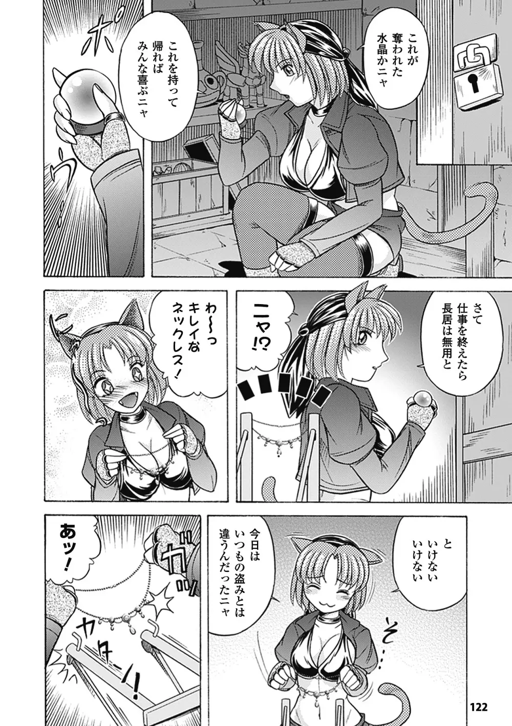 美剣士散華 Page.122