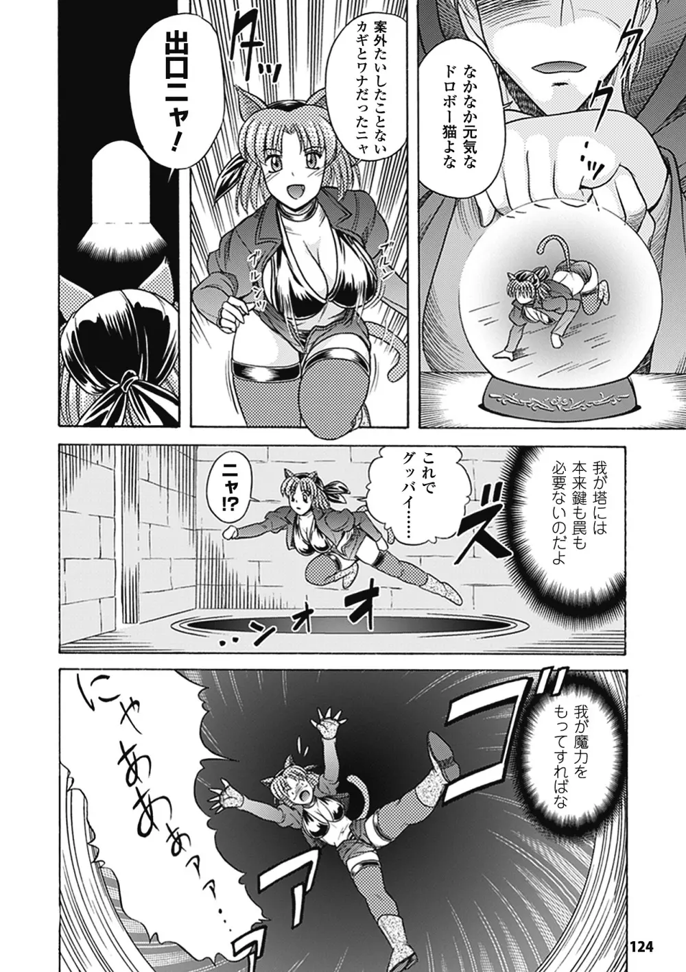 美剣士散華 Page.124