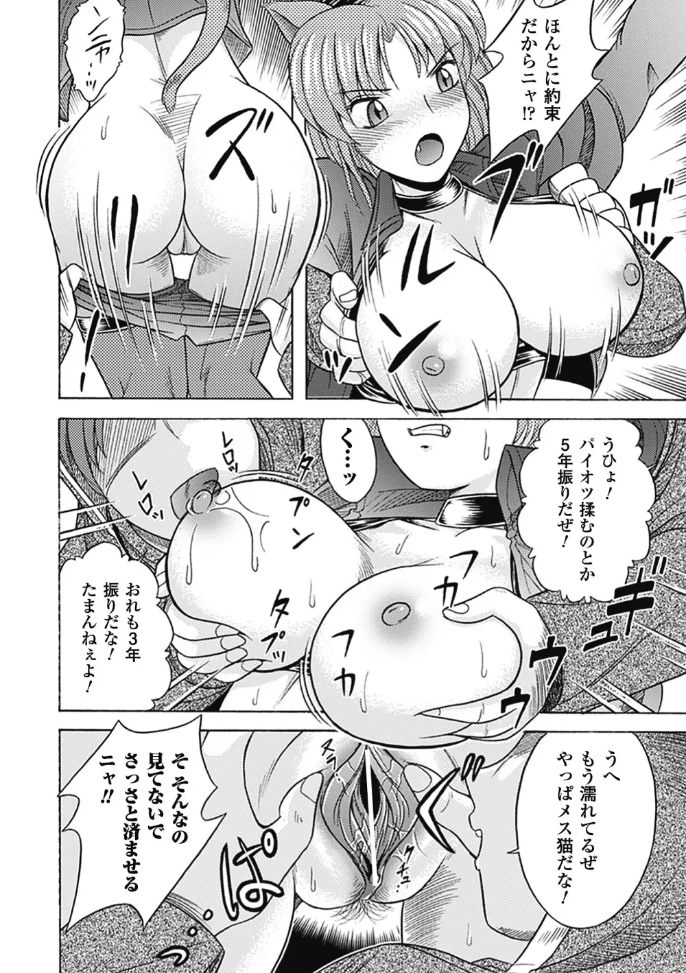 美剣士散華 Page.128