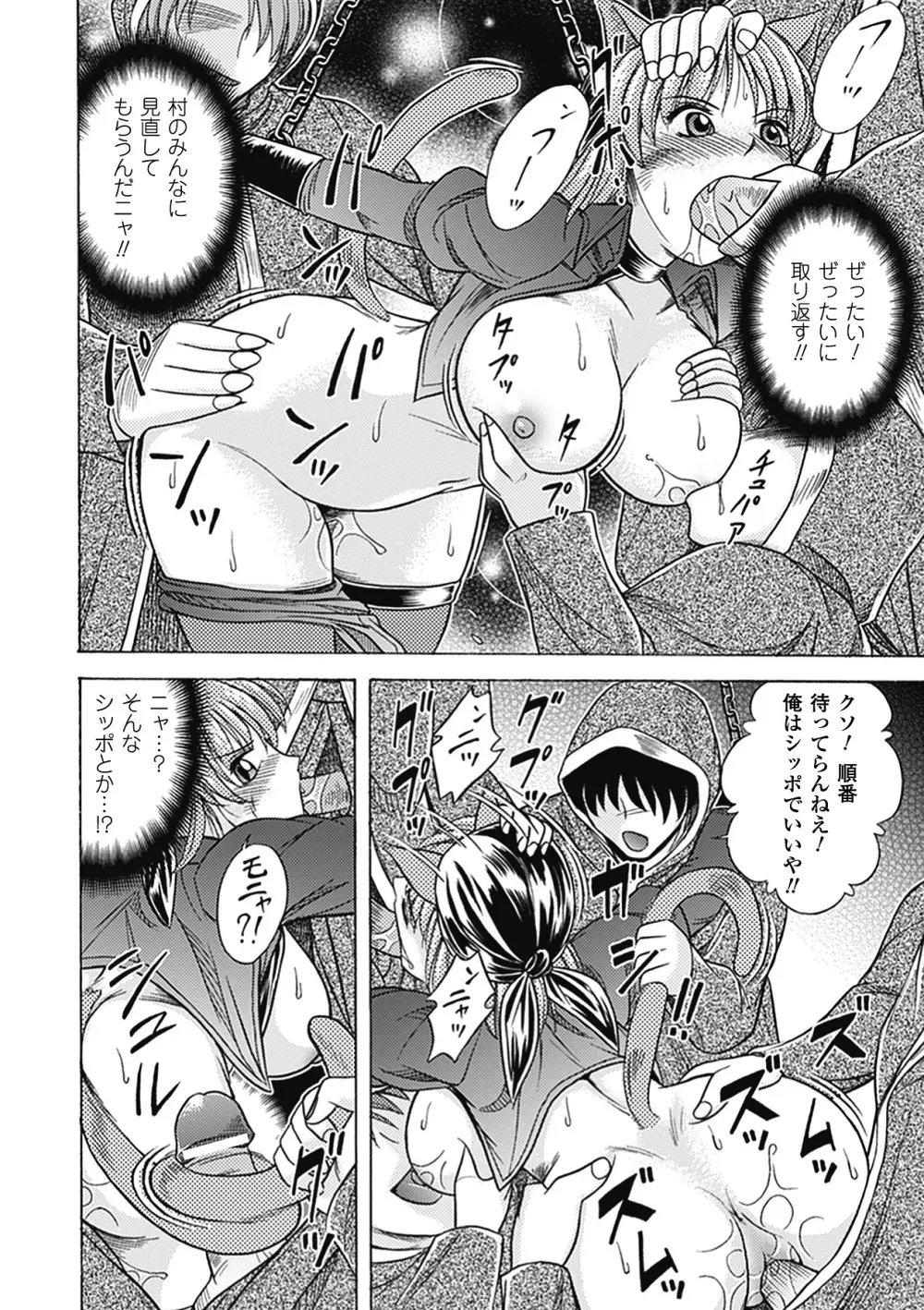 美剣士散華 Page.130