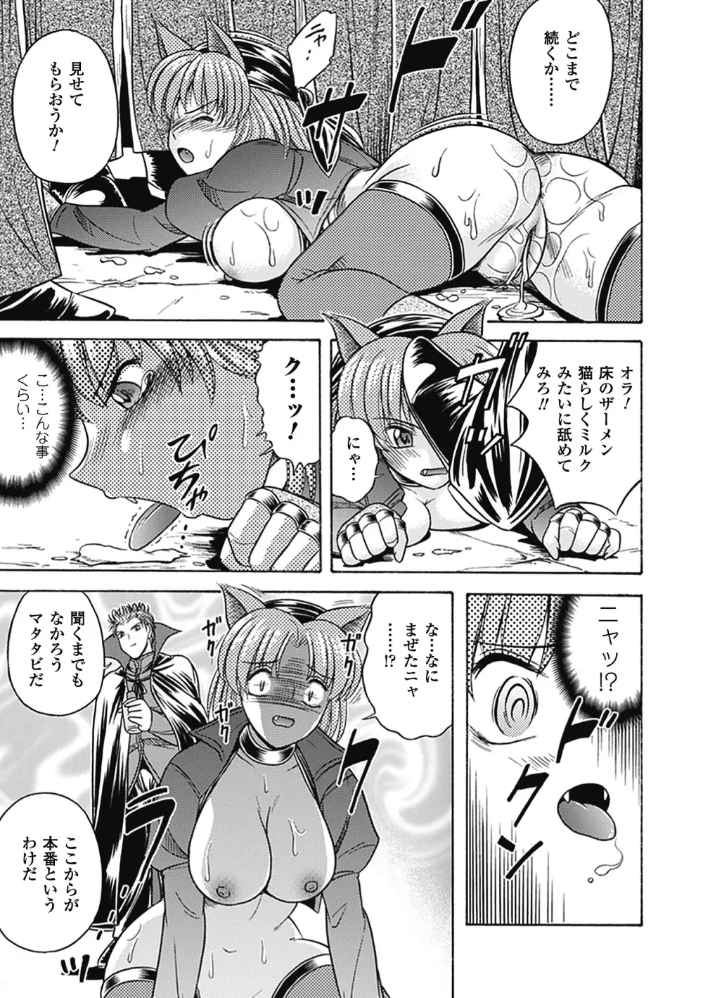美剣士散華 Page.133