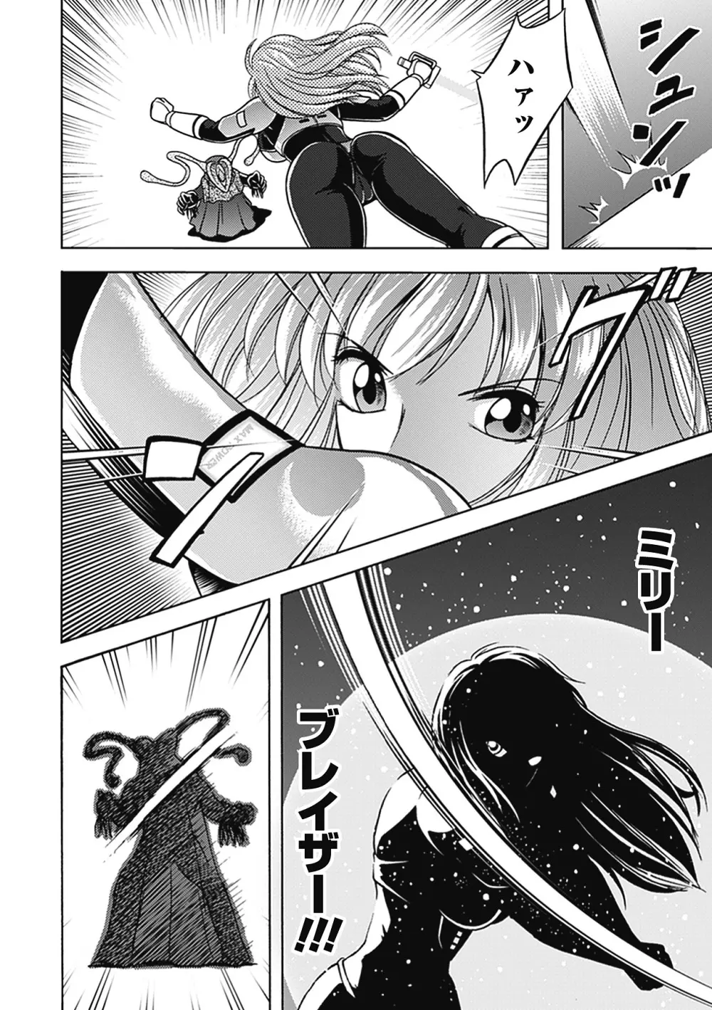 美剣士散華 Page.140