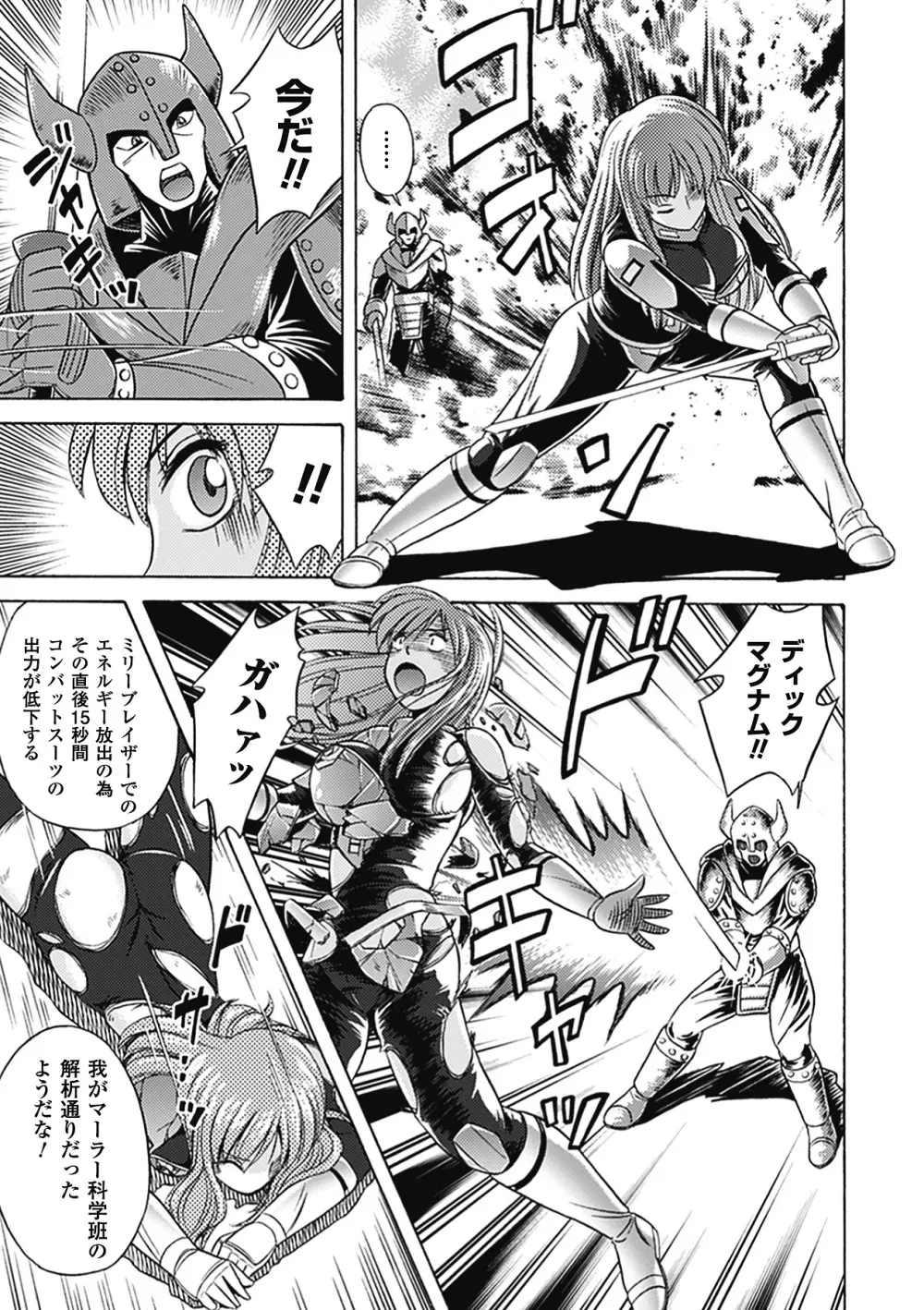 美剣士散華 Page.141