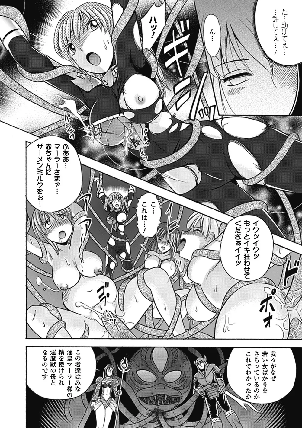 美剣士散華 Page.142