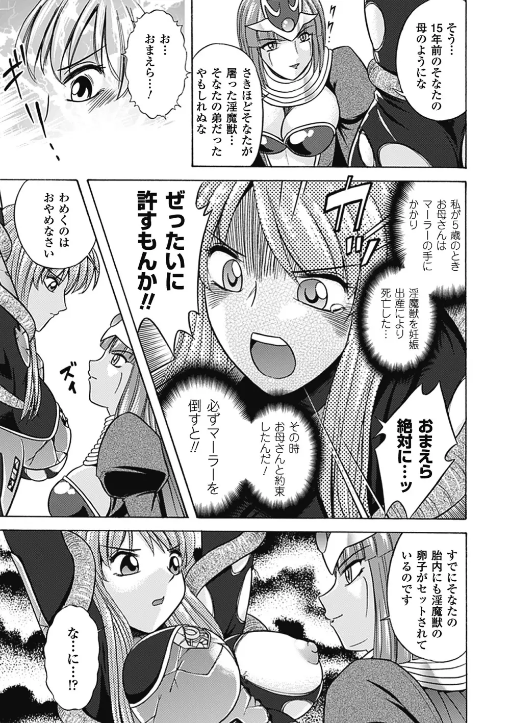 美剣士散華 Page.143