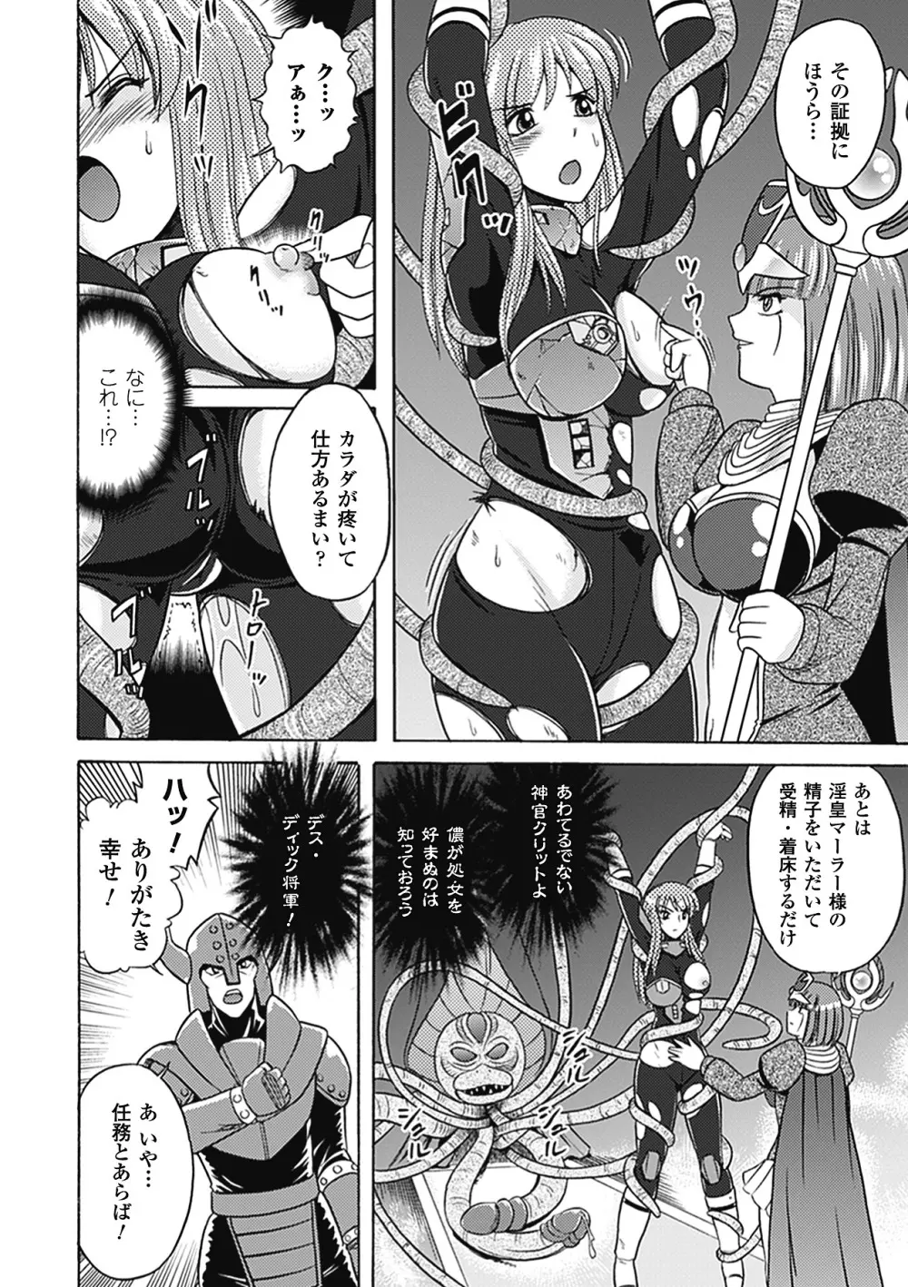 美剣士散華 Page.144