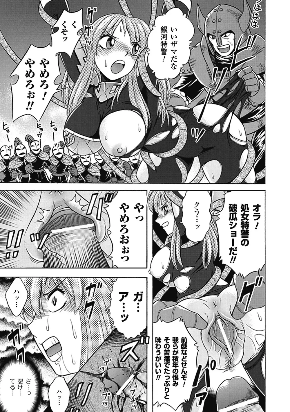 美剣士散華 Page.145