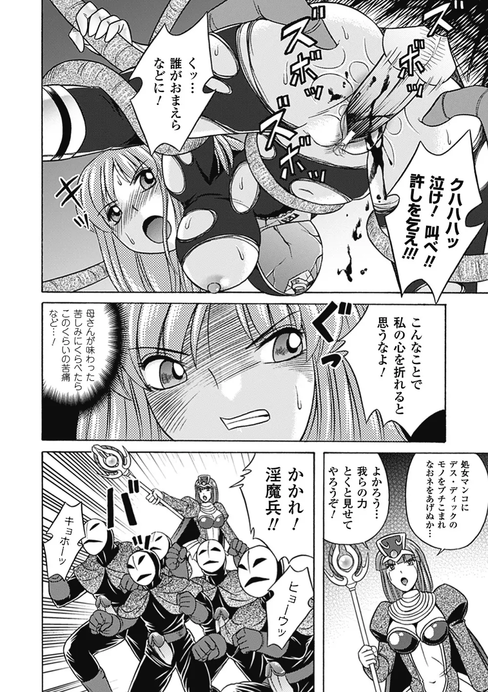 美剣士散華 Page.146