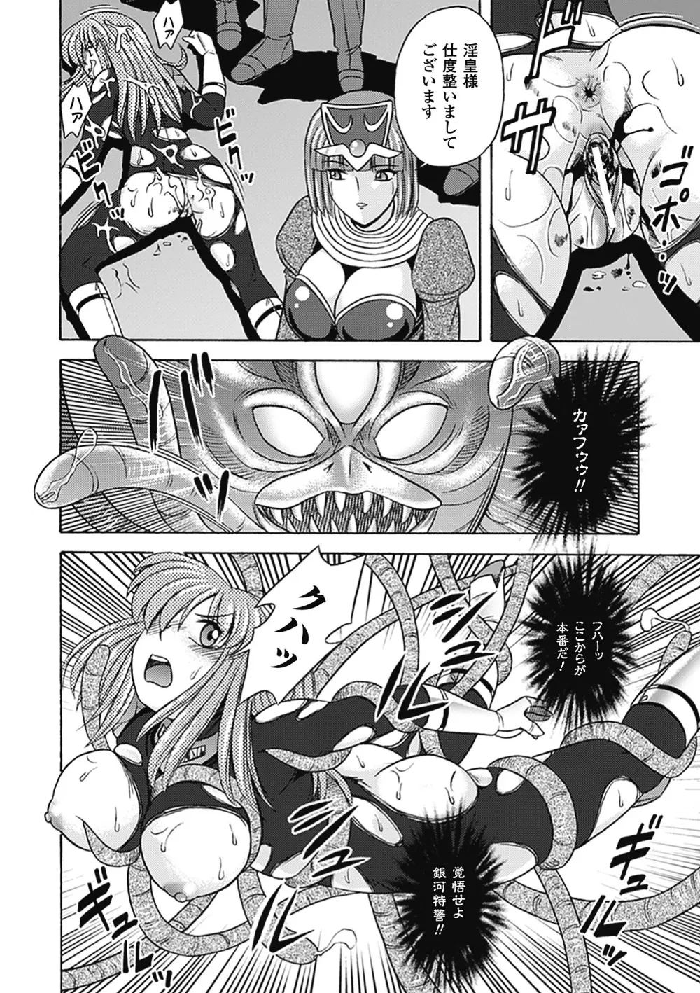 美剣士散華 Page.150
