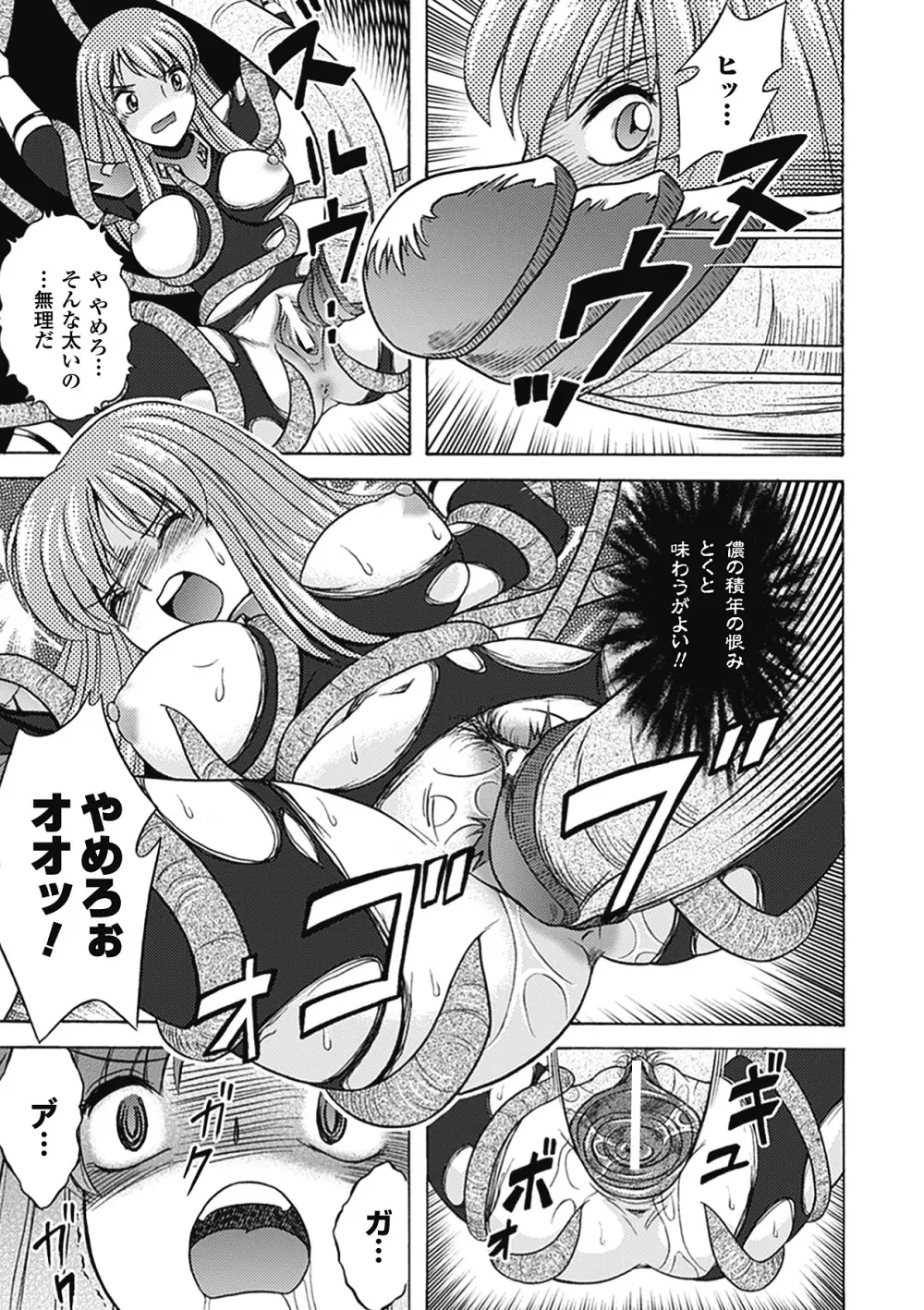 美剣士散華 Page.151
