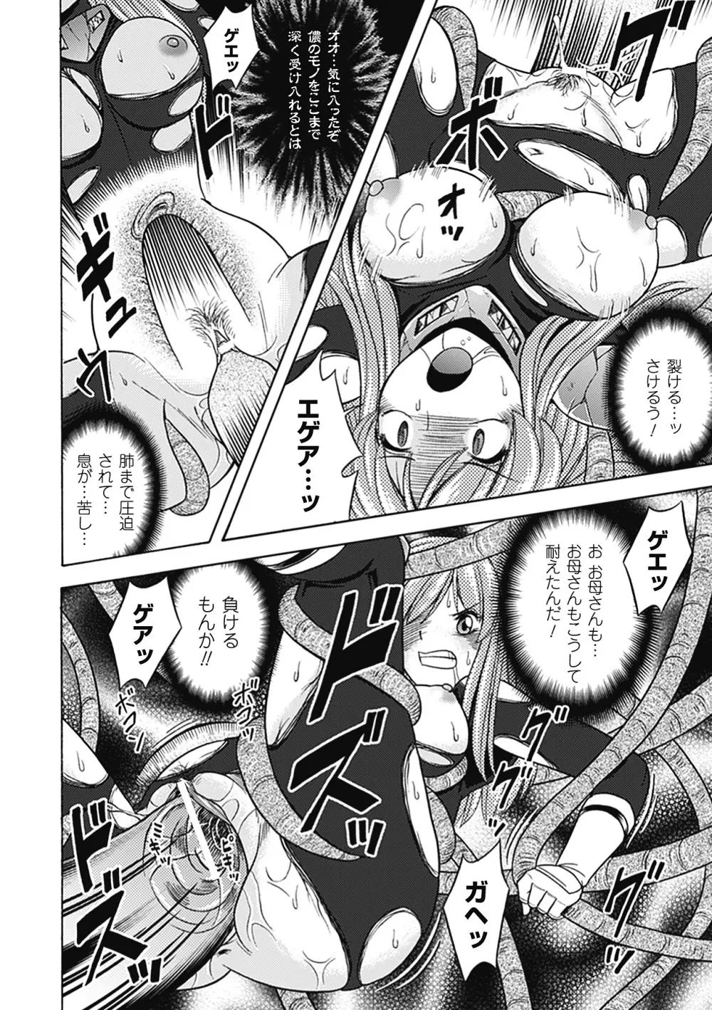 美剣士散華 Page.152