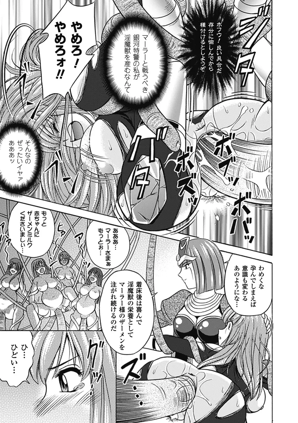 美剣士散華 Page.153