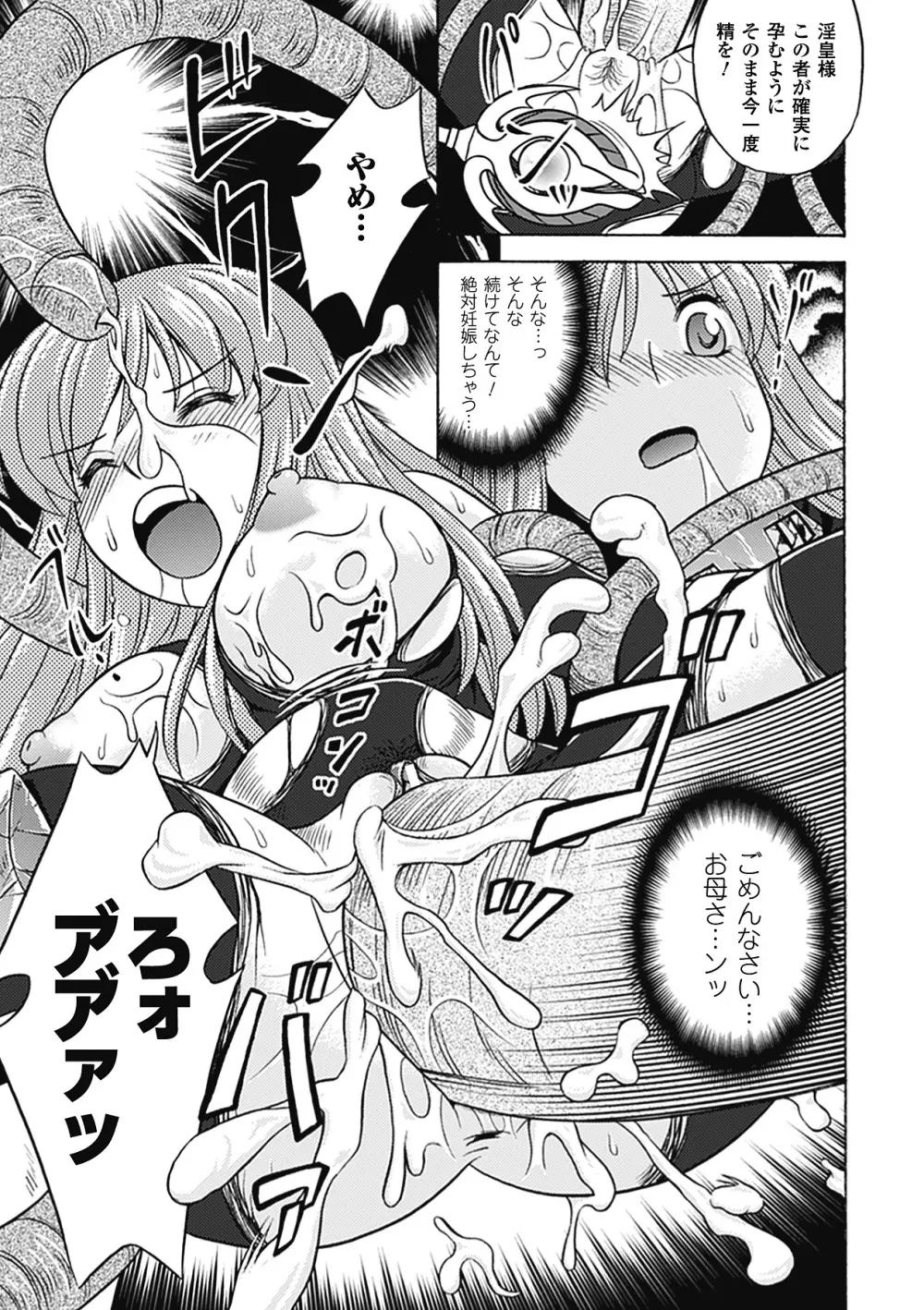 美剣士散華 Page.155