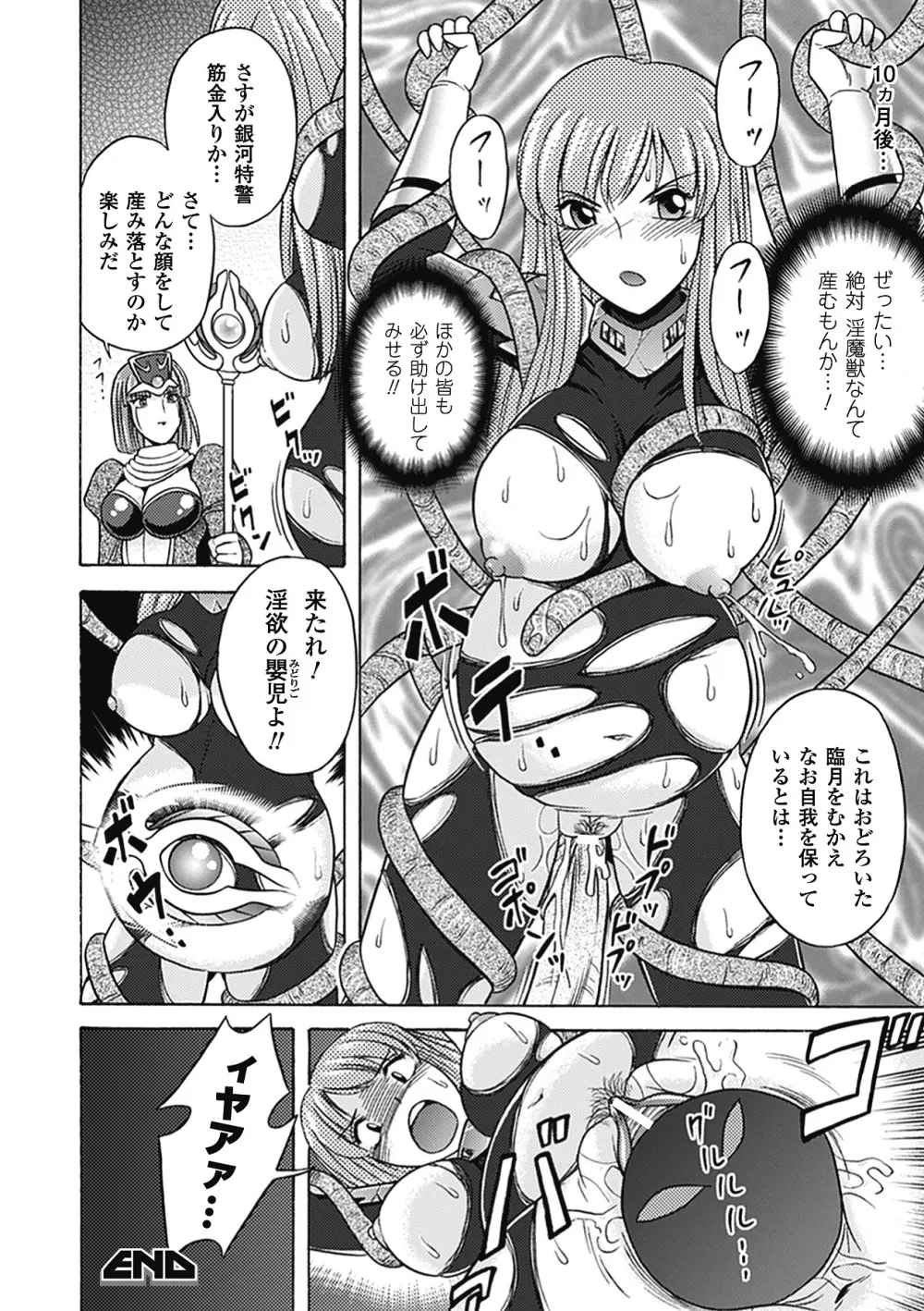 美剣士散華 Page.156