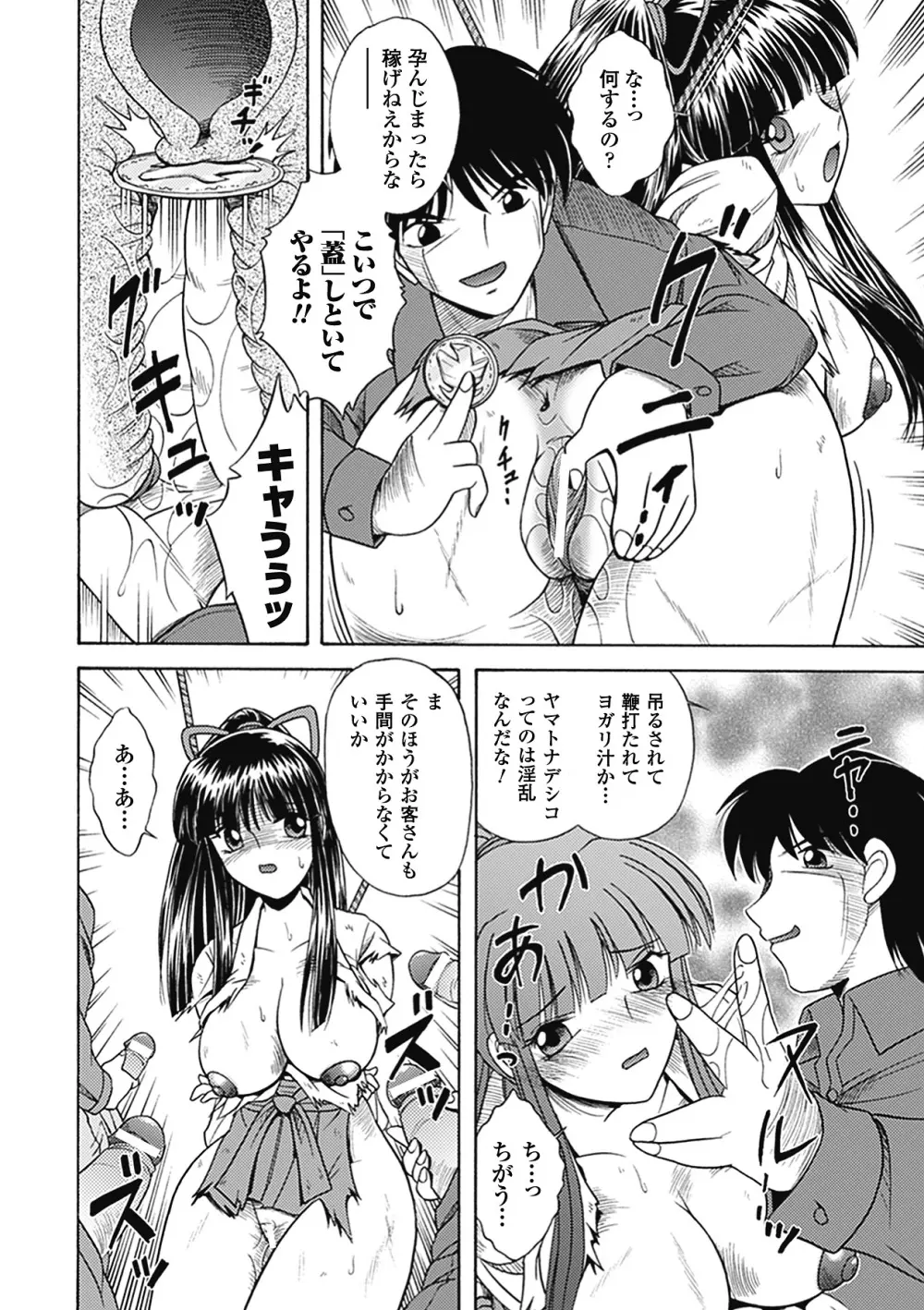 美剣士散華 Page.16