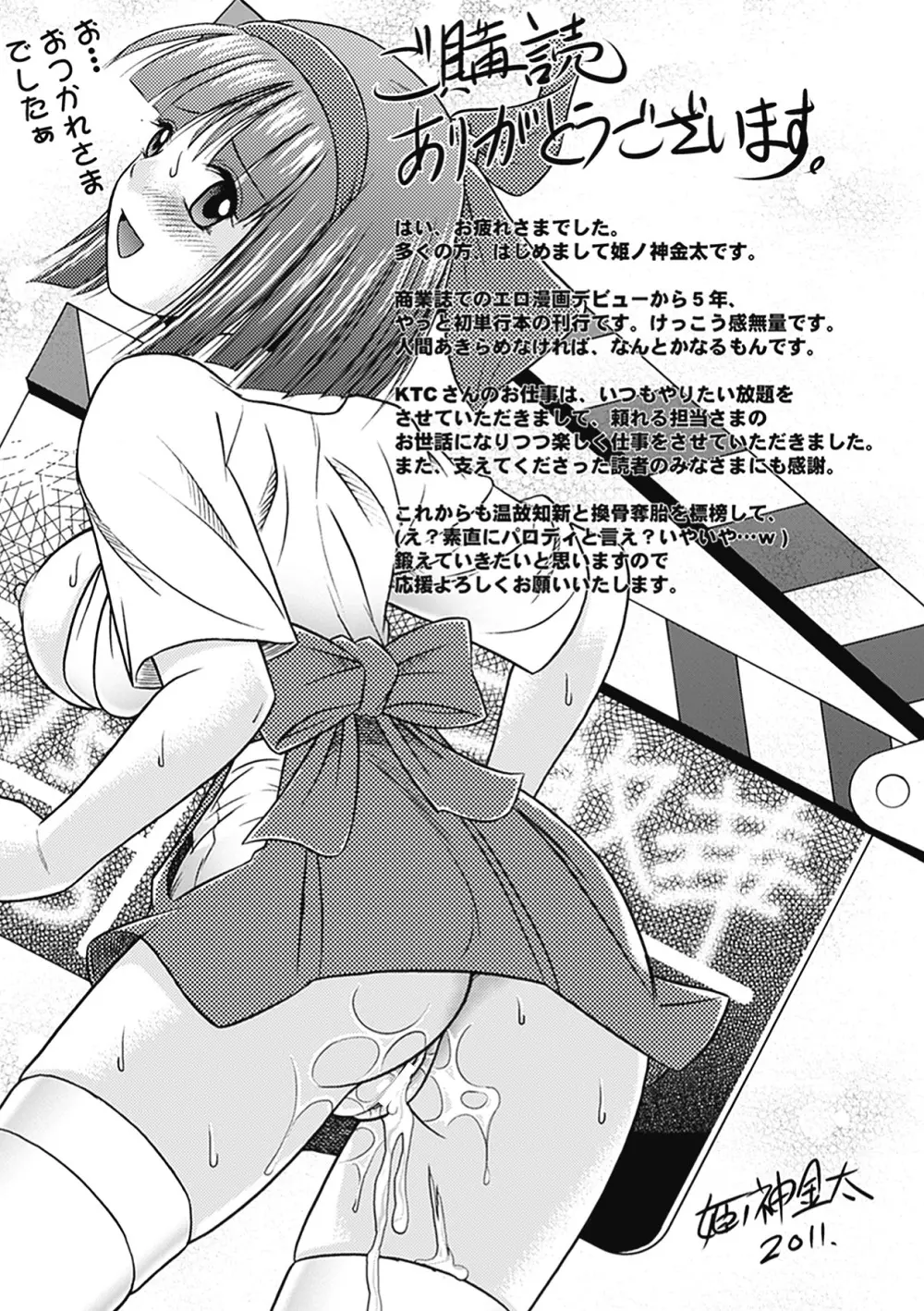 美剣士散華 Page.161