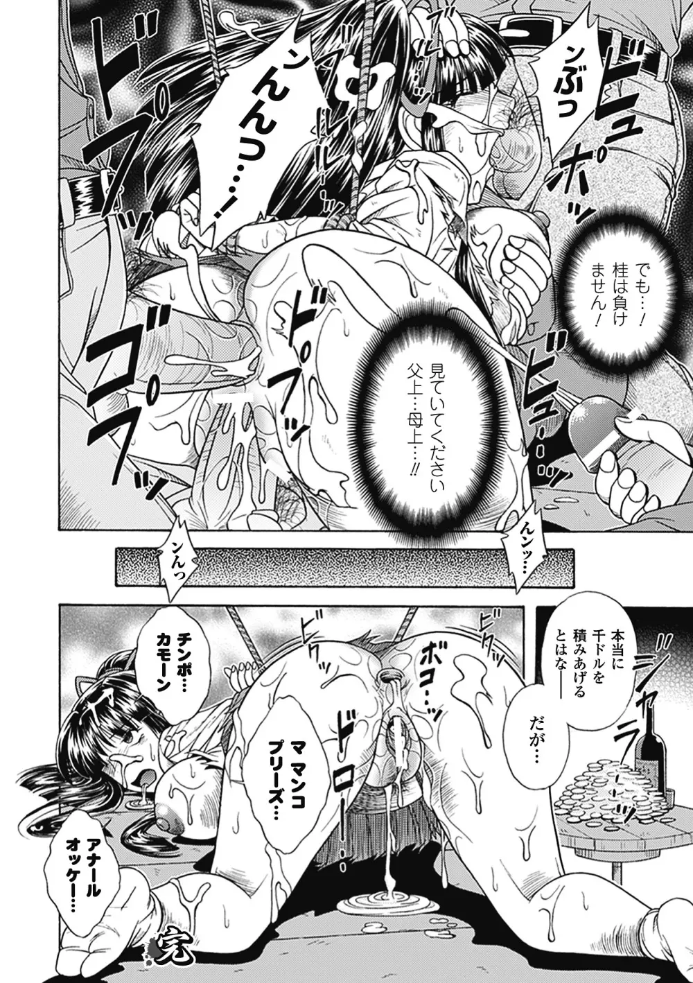 美剣士散華 Page.20