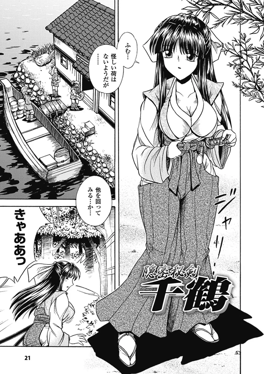 美剣士散華 Page.21