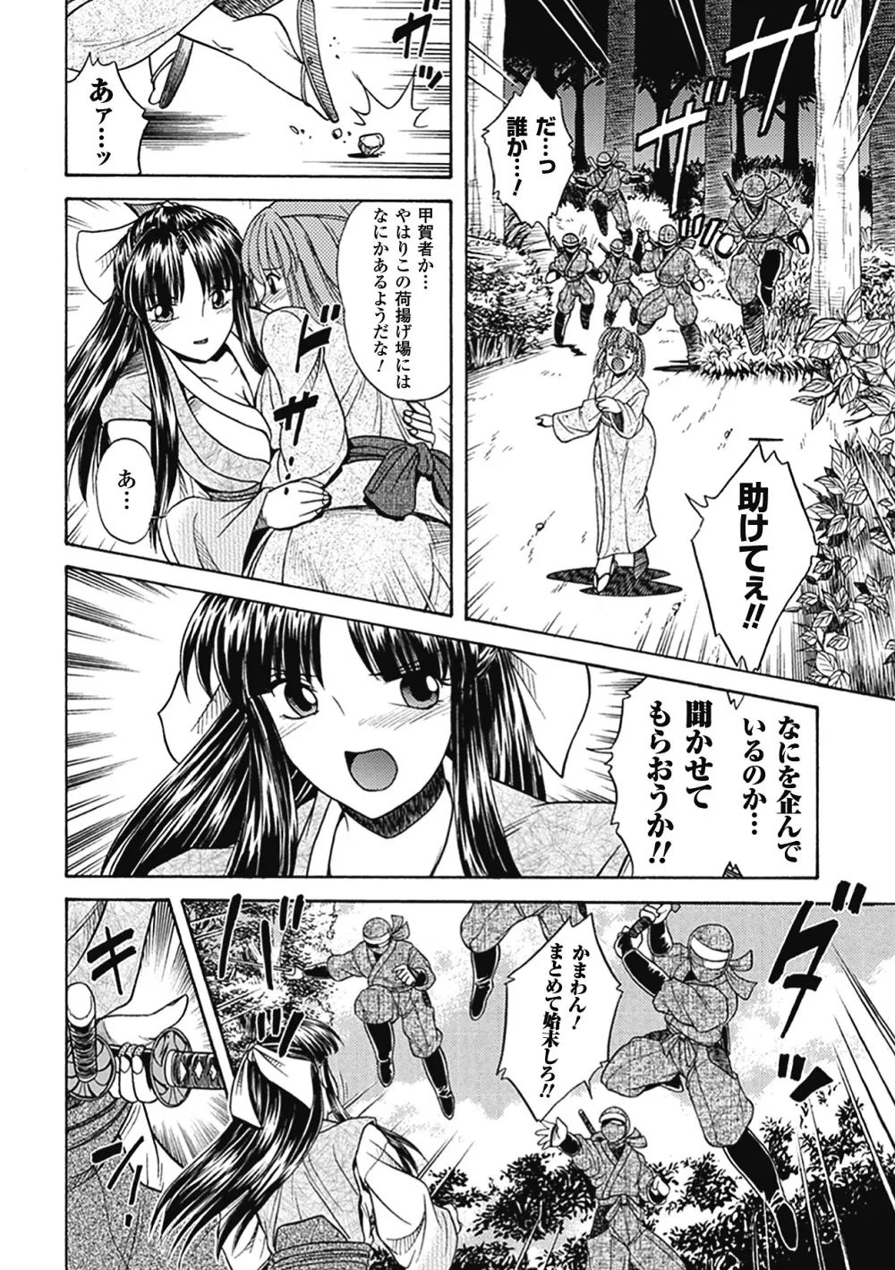 美剣士散華 Page.22