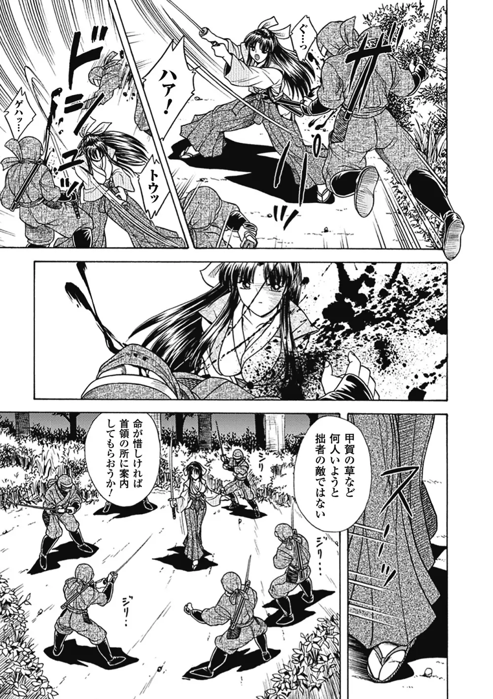 美剣士散華 Page.23