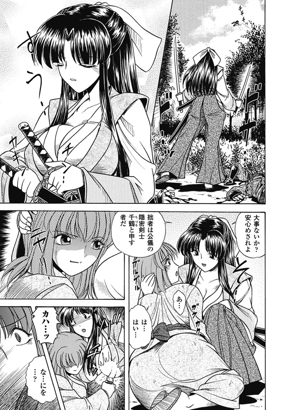 美剣士散華 Page.25