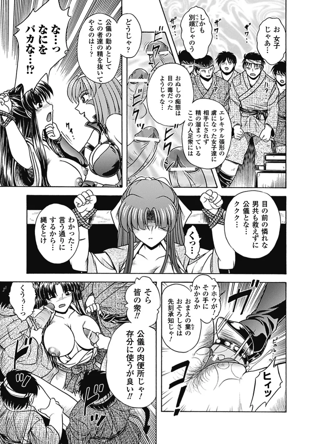 美剣士散華 Page.31