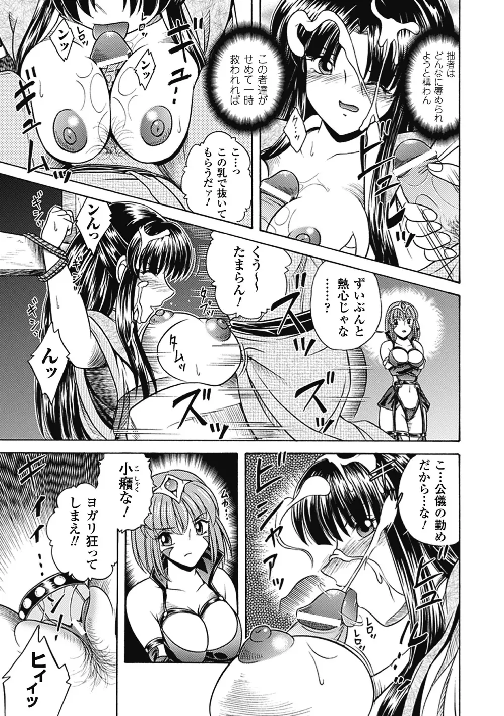 美剣士散華 Page.33