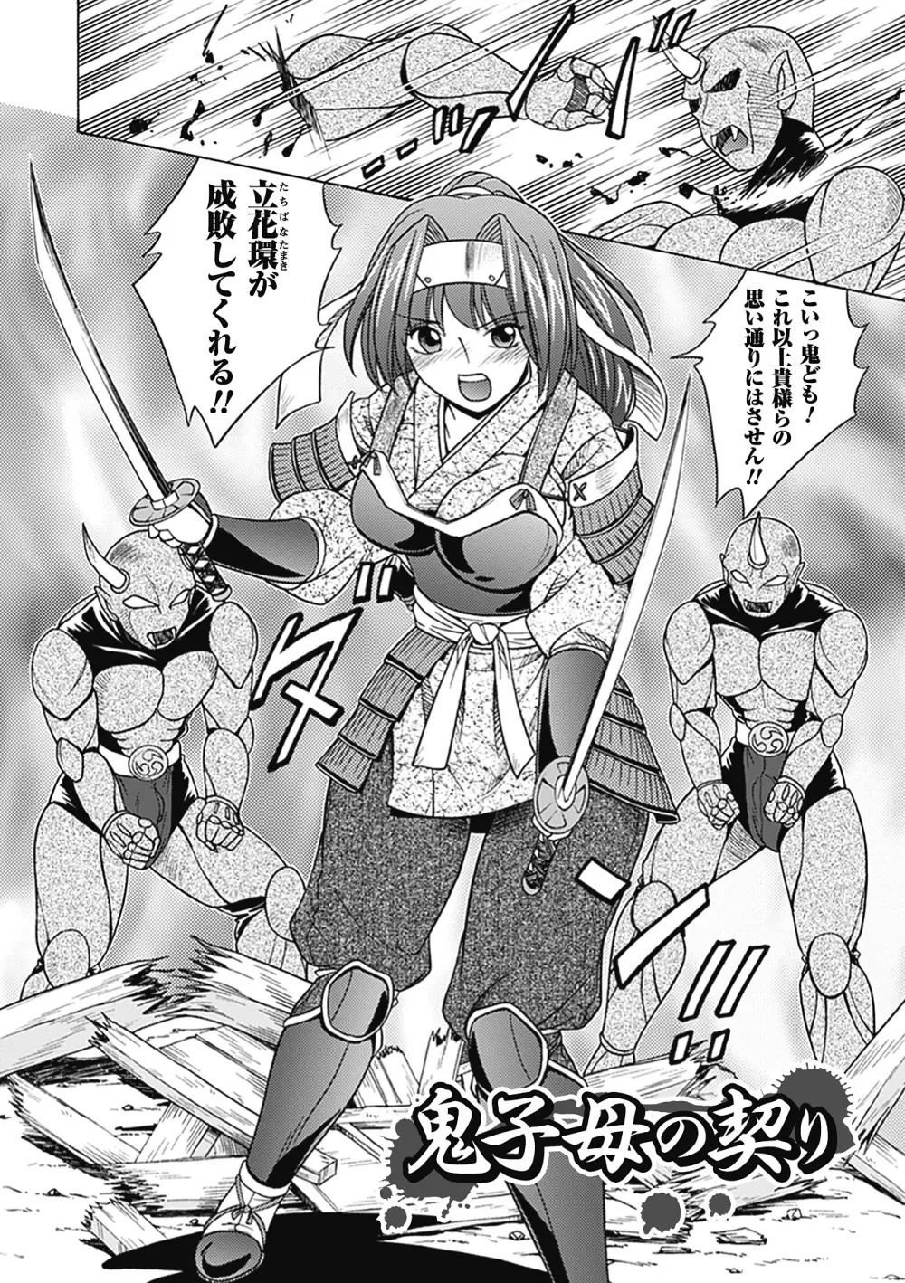美剣士散華 Page.38