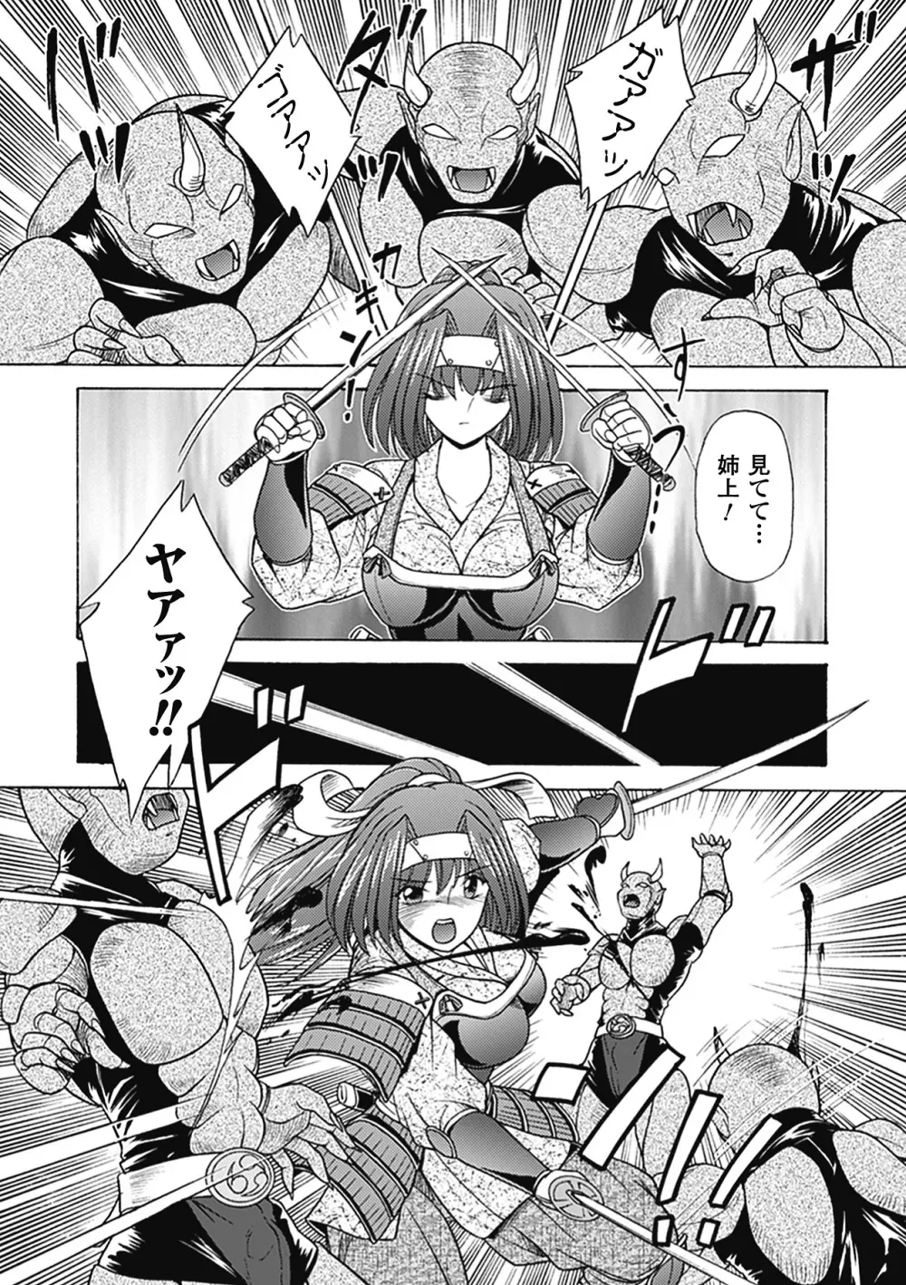 美剣士散華 Page.40