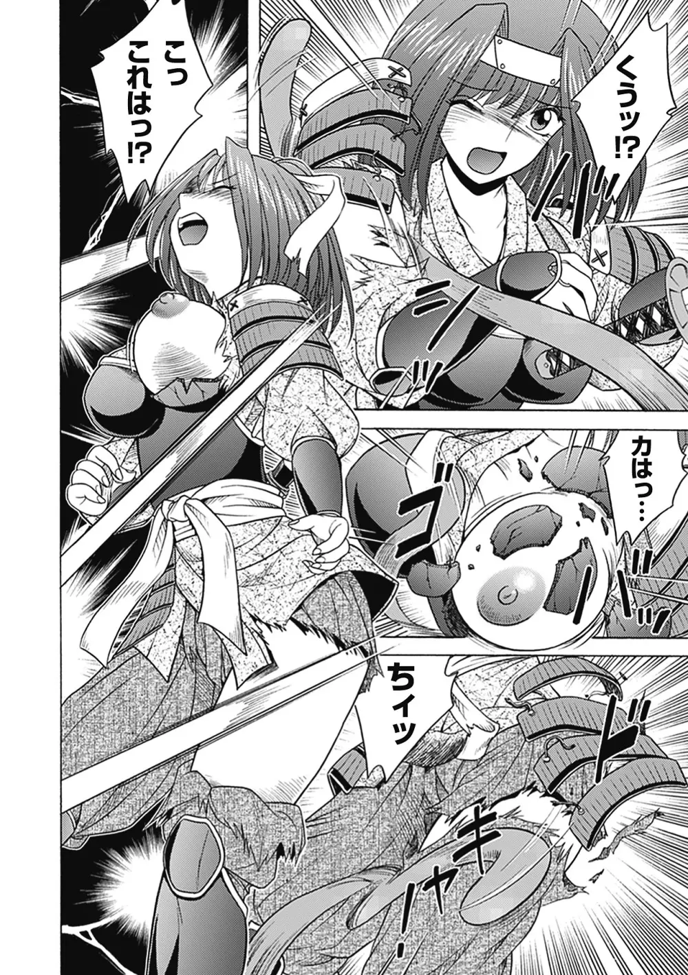 美剣士散華 Page.42