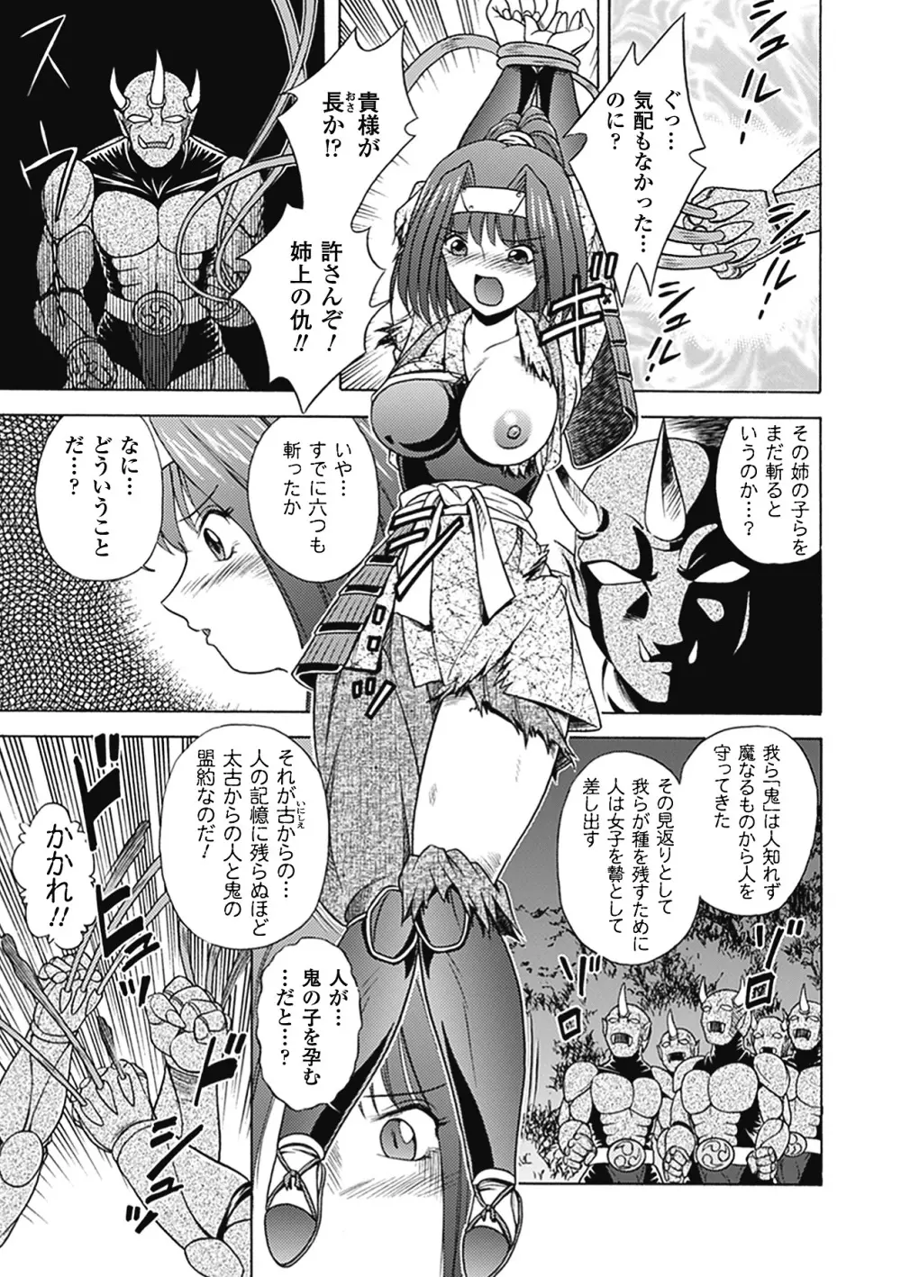 美剣士散華 Page.43