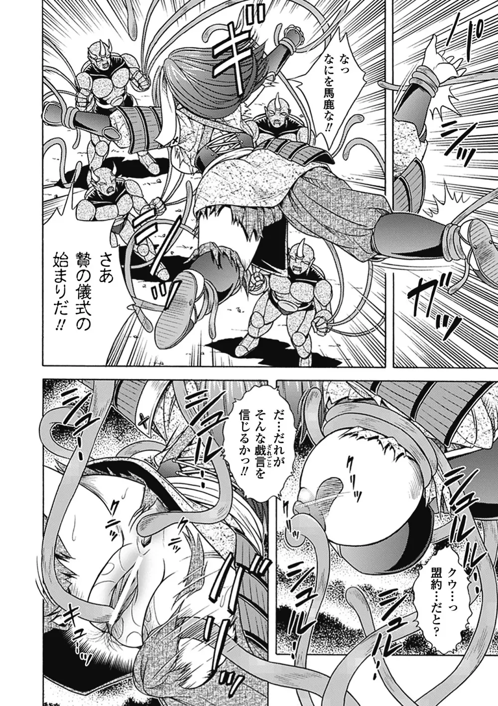 美剣士散華 Page.44