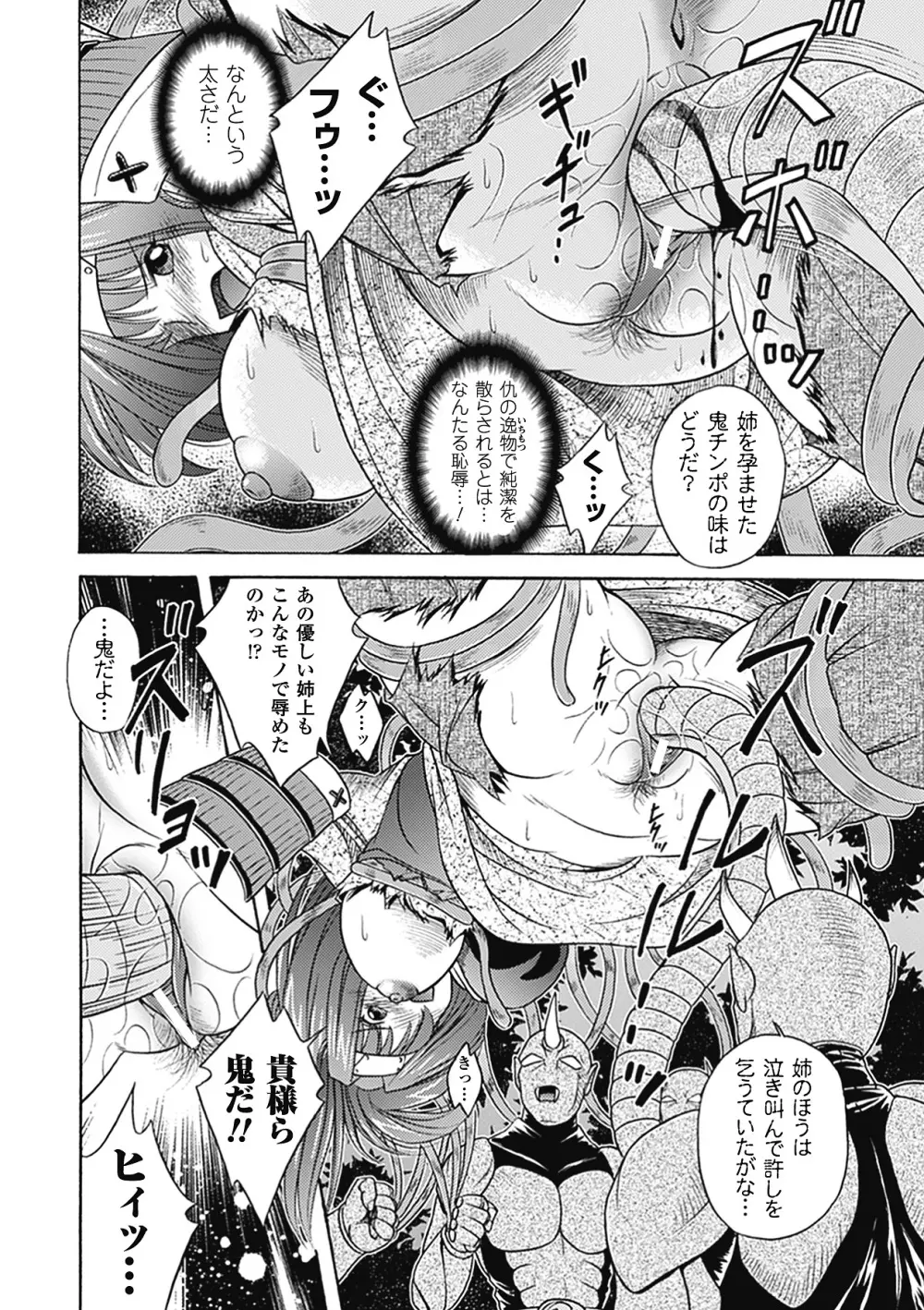 美剣士散華 Page.46