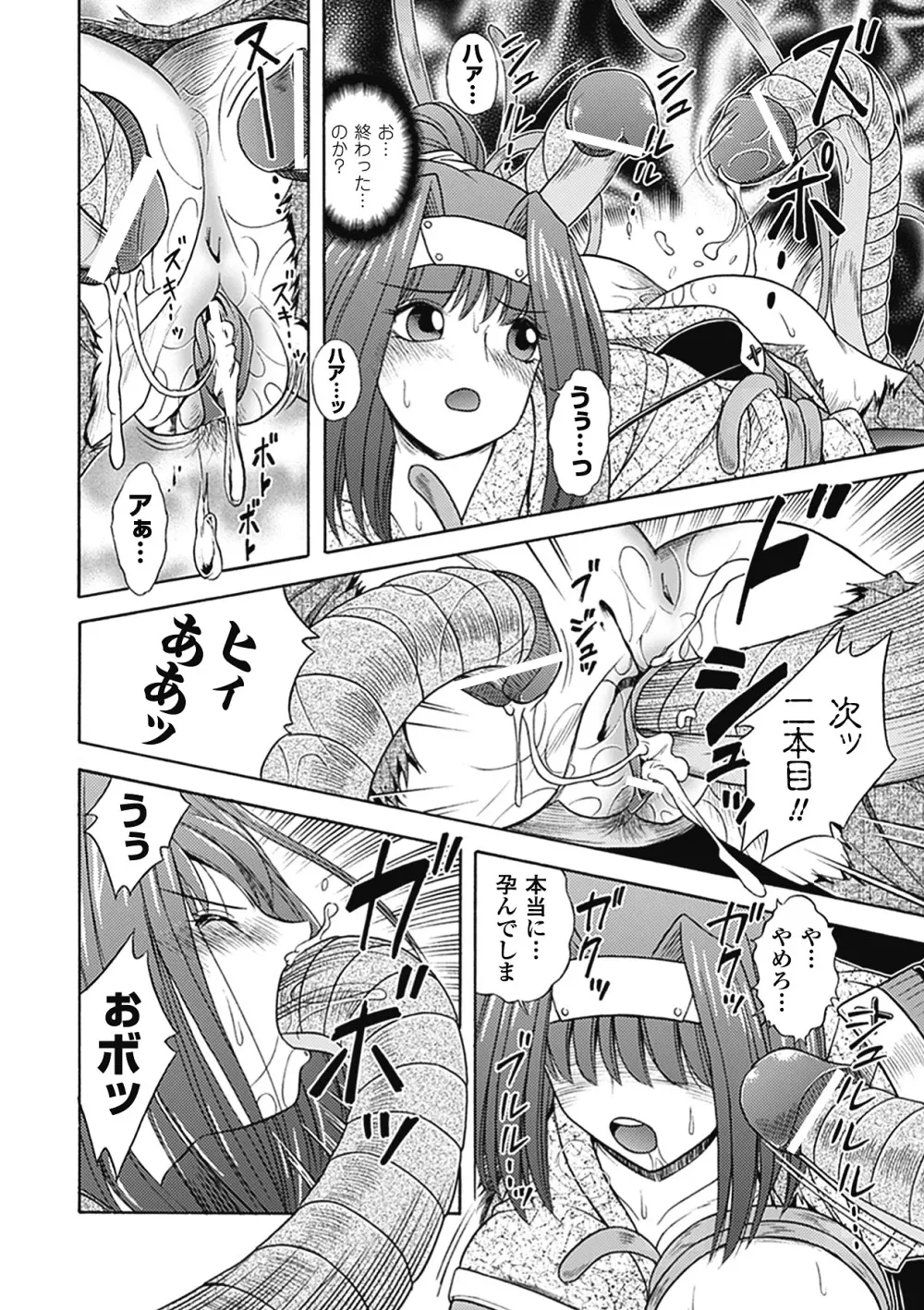 美剣士散華 Page.48