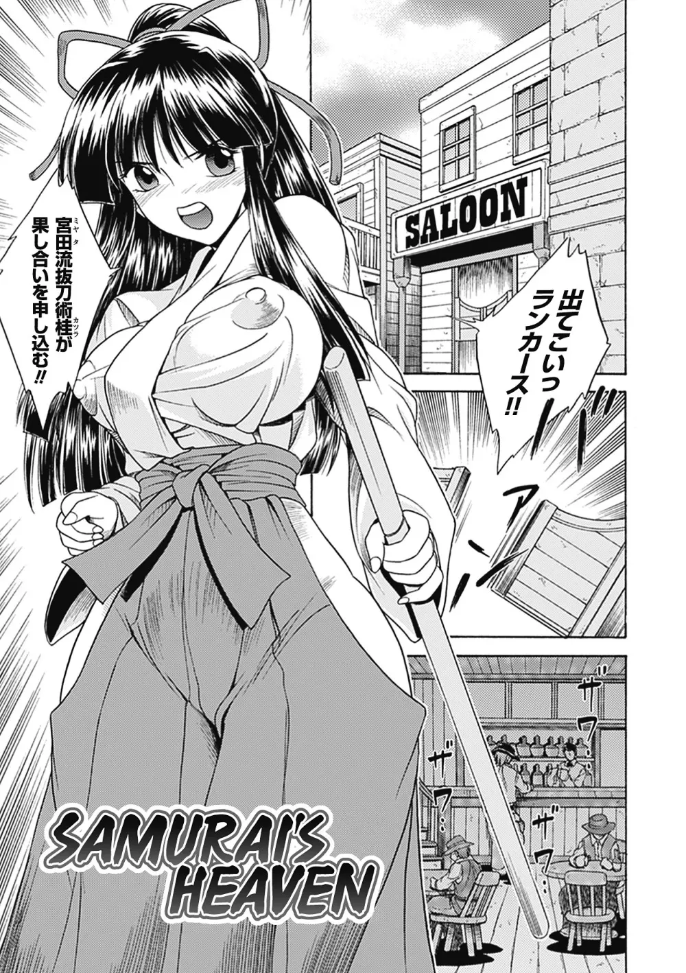 美剣士散華 Page.5