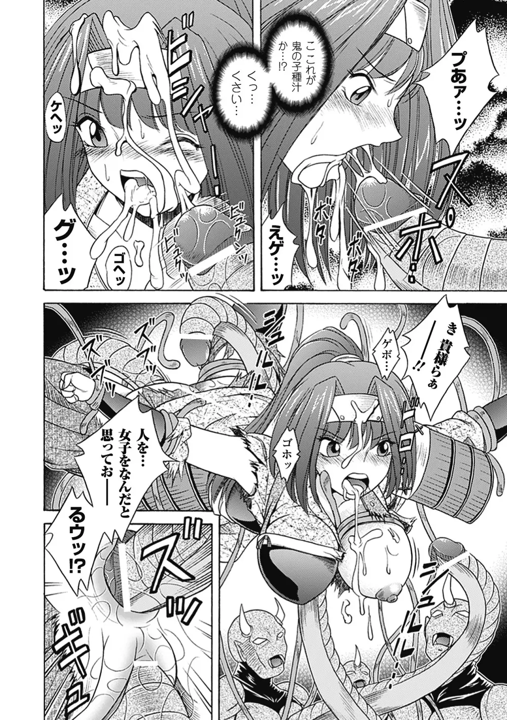 美剣士散華 Page.50