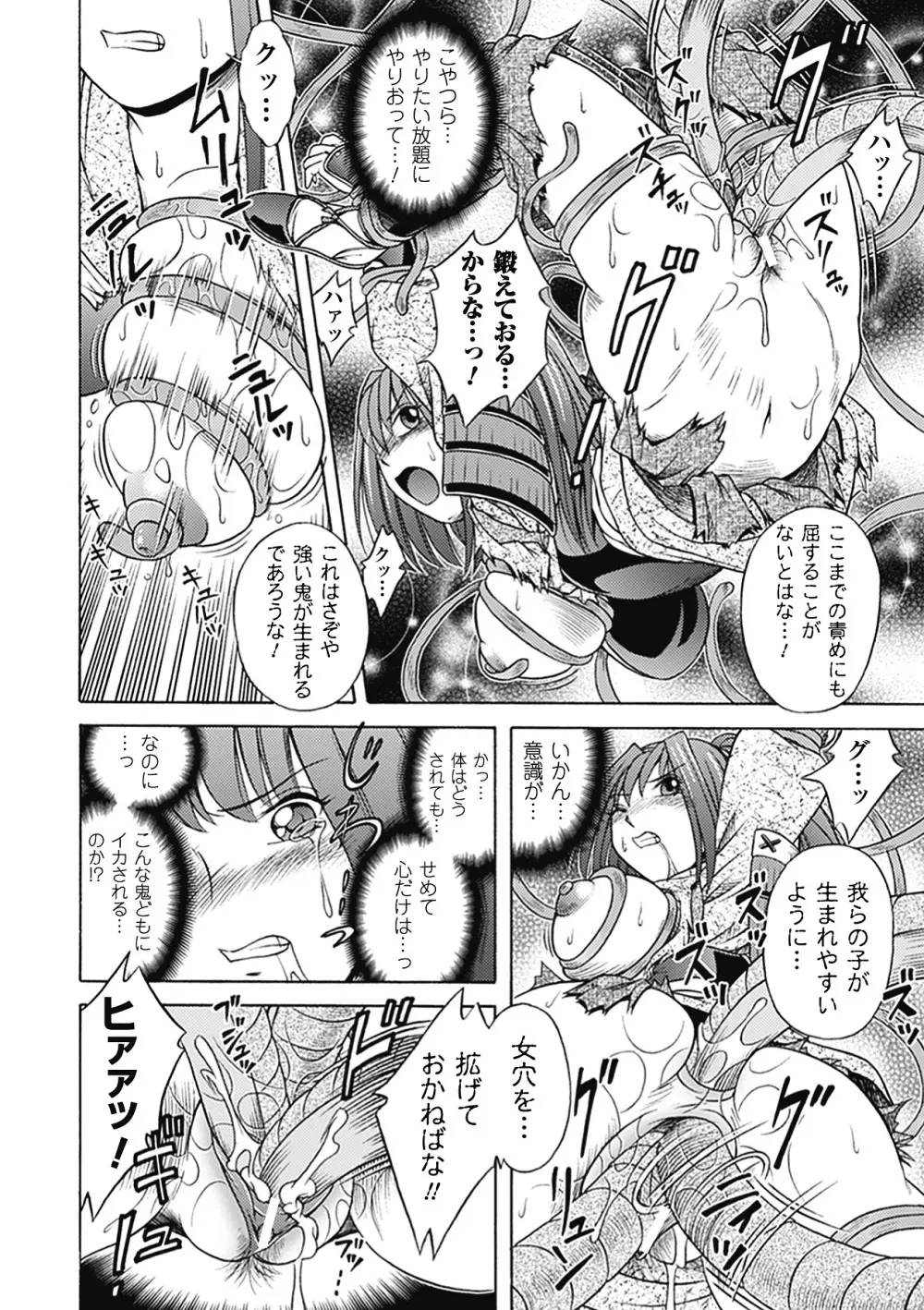美剣士散華 Page.52