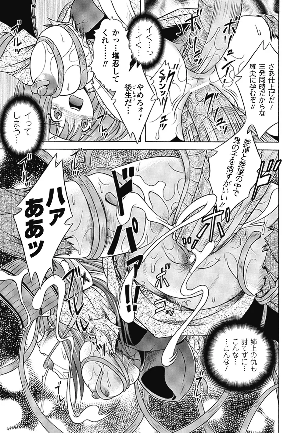 美剣士散華 Page.53