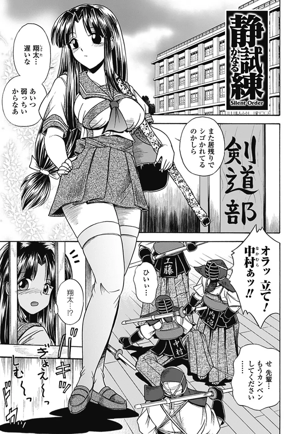 美剣士散華 Page.55