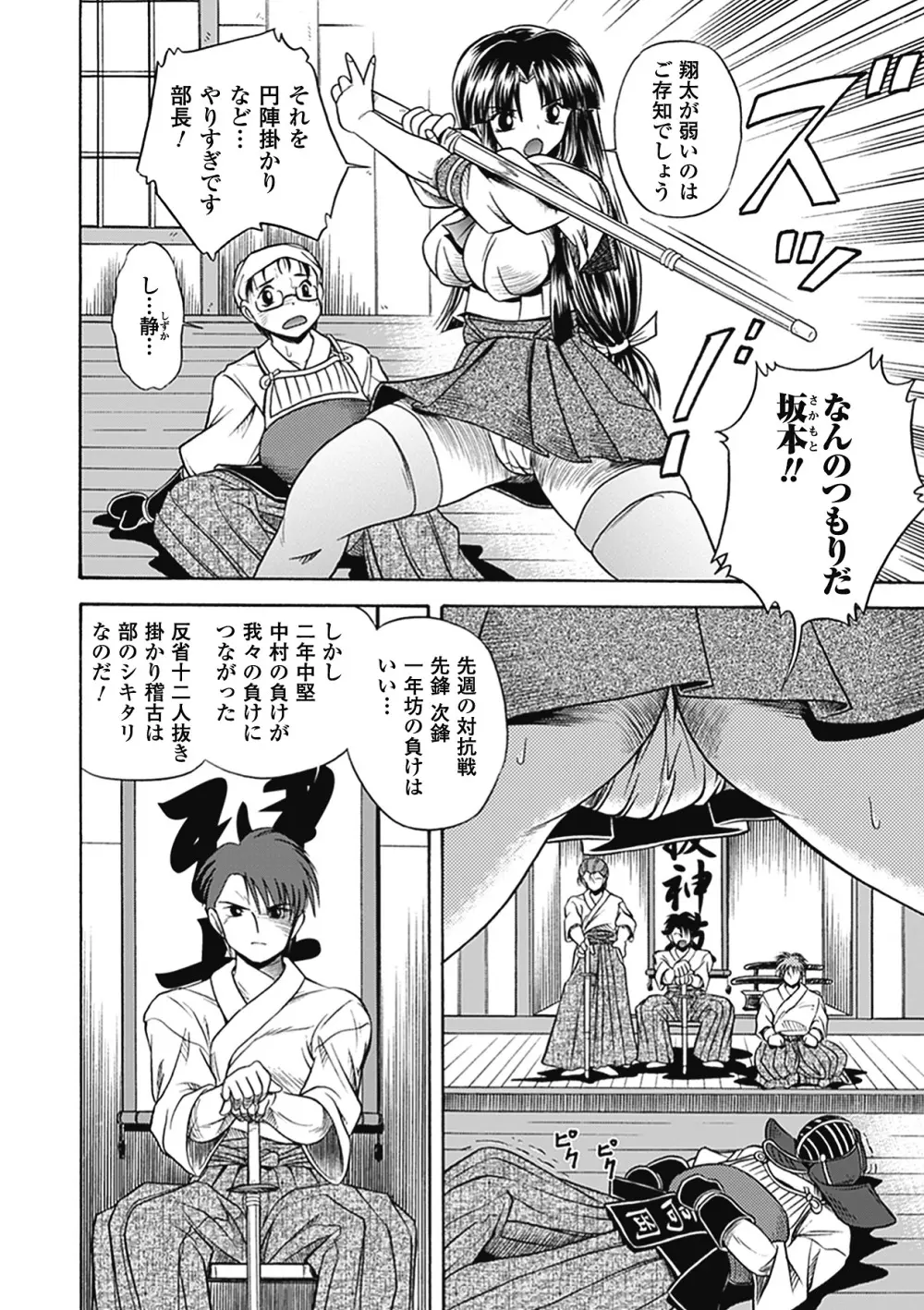 美剣士散華 Page.58