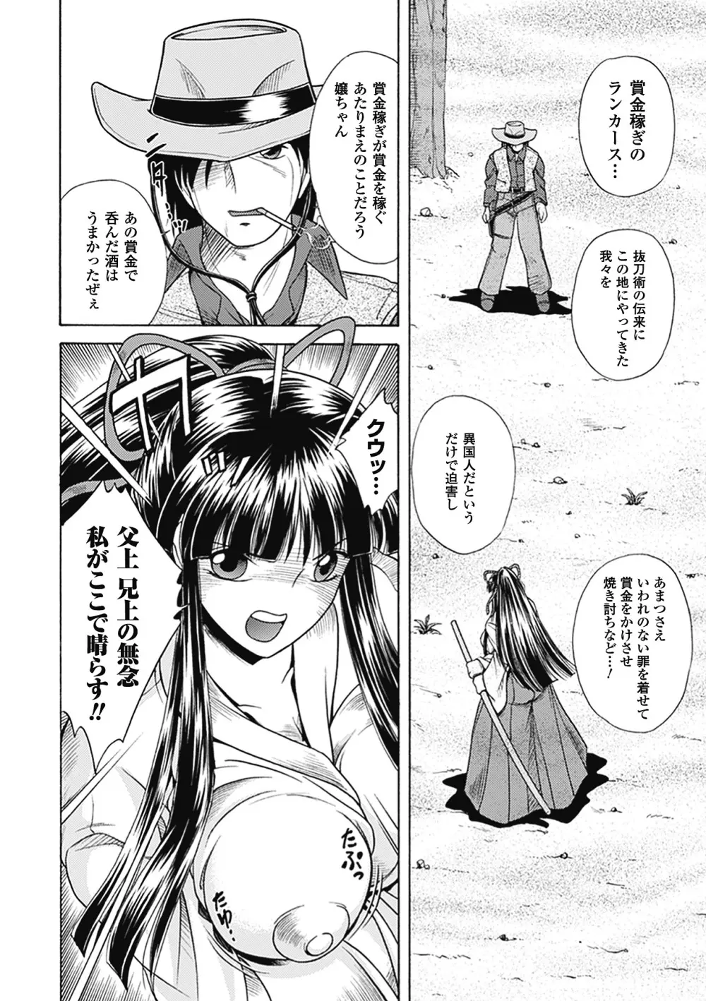 美剣士散華 Page.6