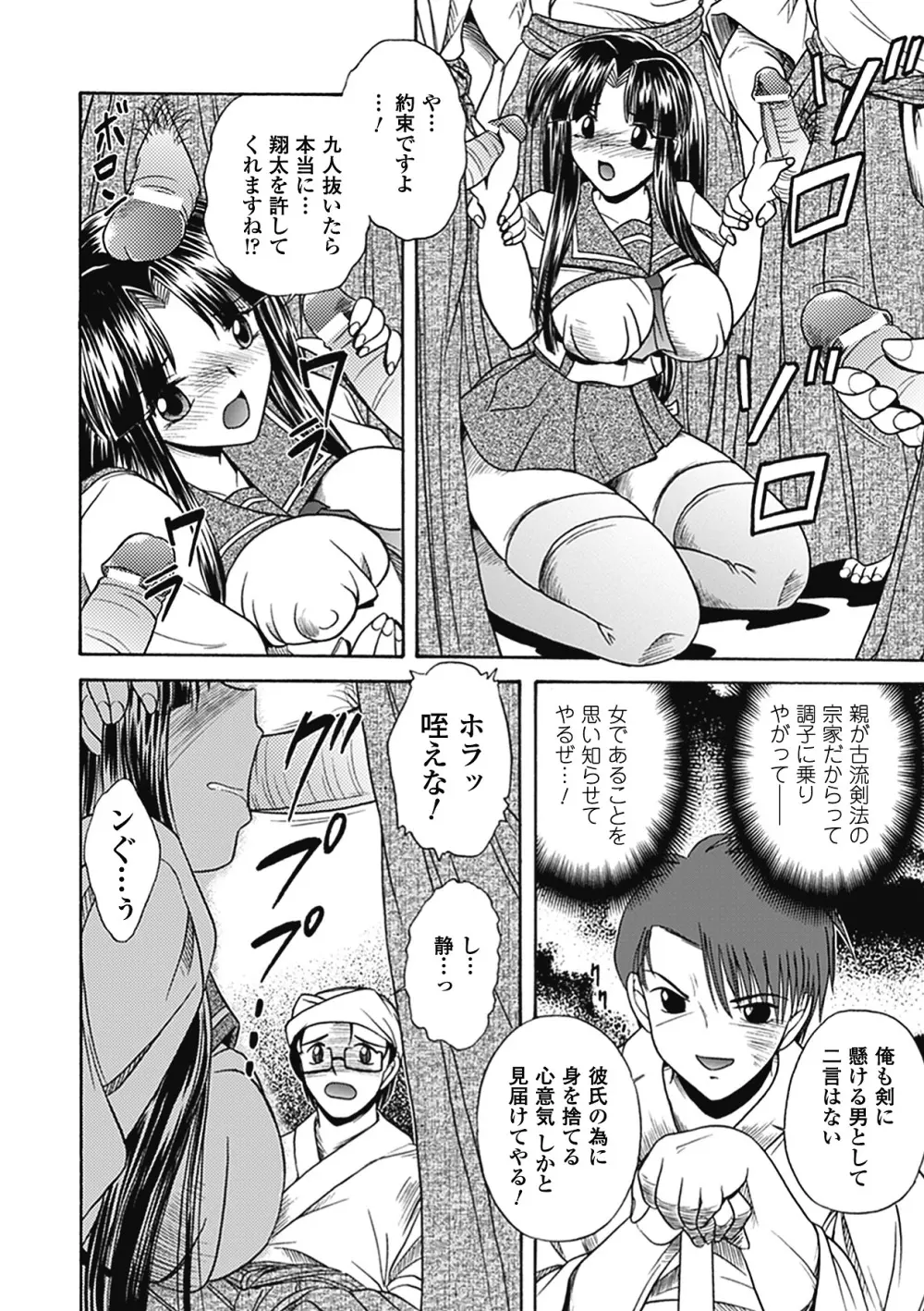 美剣士散華 Page.60