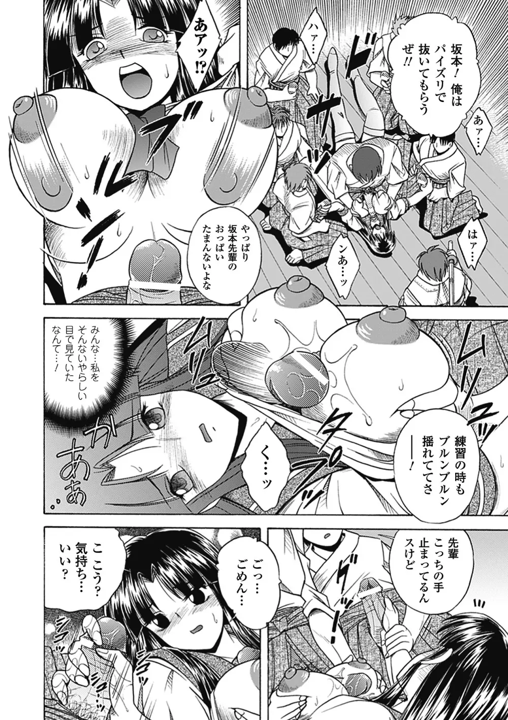 美剣士散華 Page.62