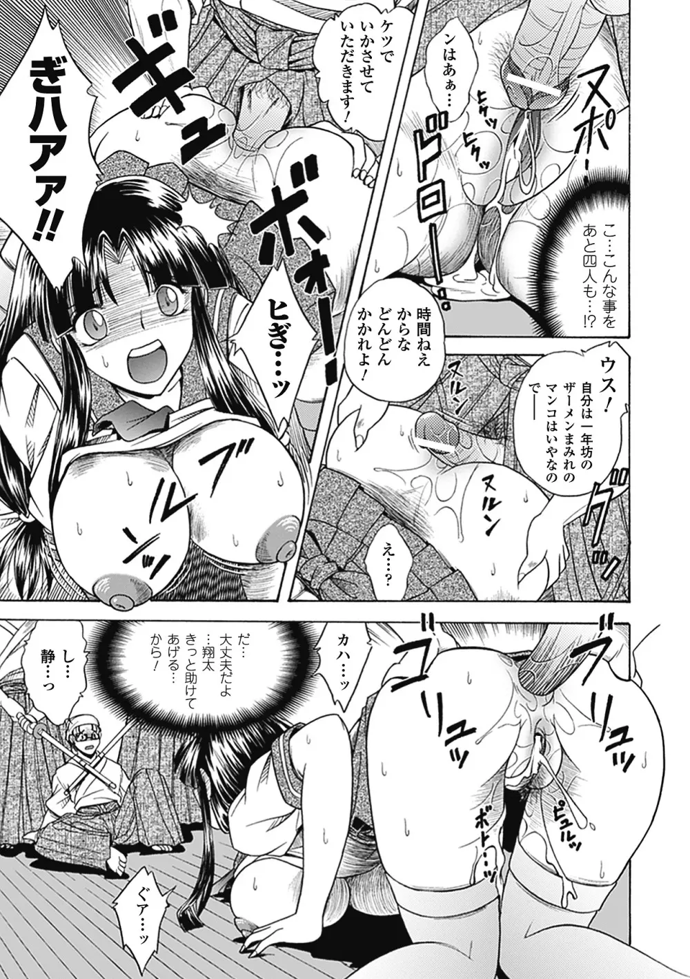 美剣士散華 Page.65