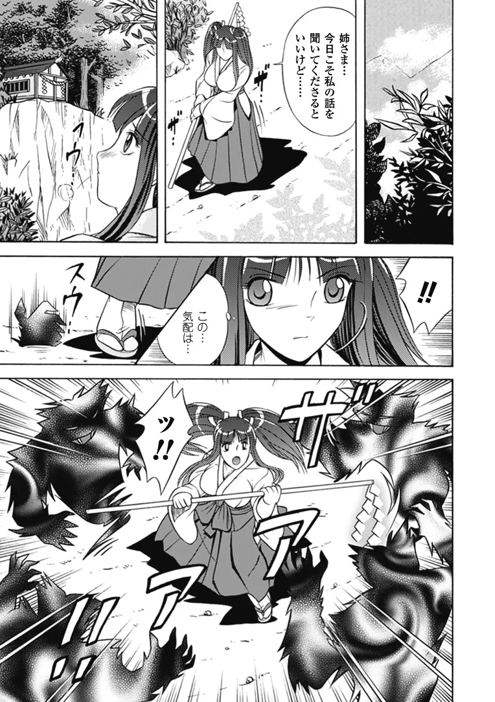 美剣士散華 Page.71