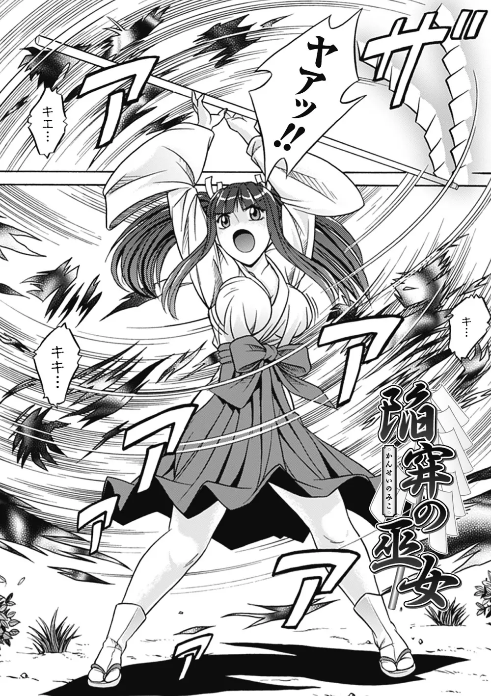 美剣士散華 Page.72