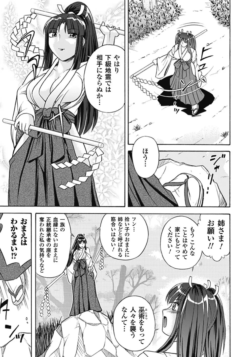 美剣士散華 Page.73