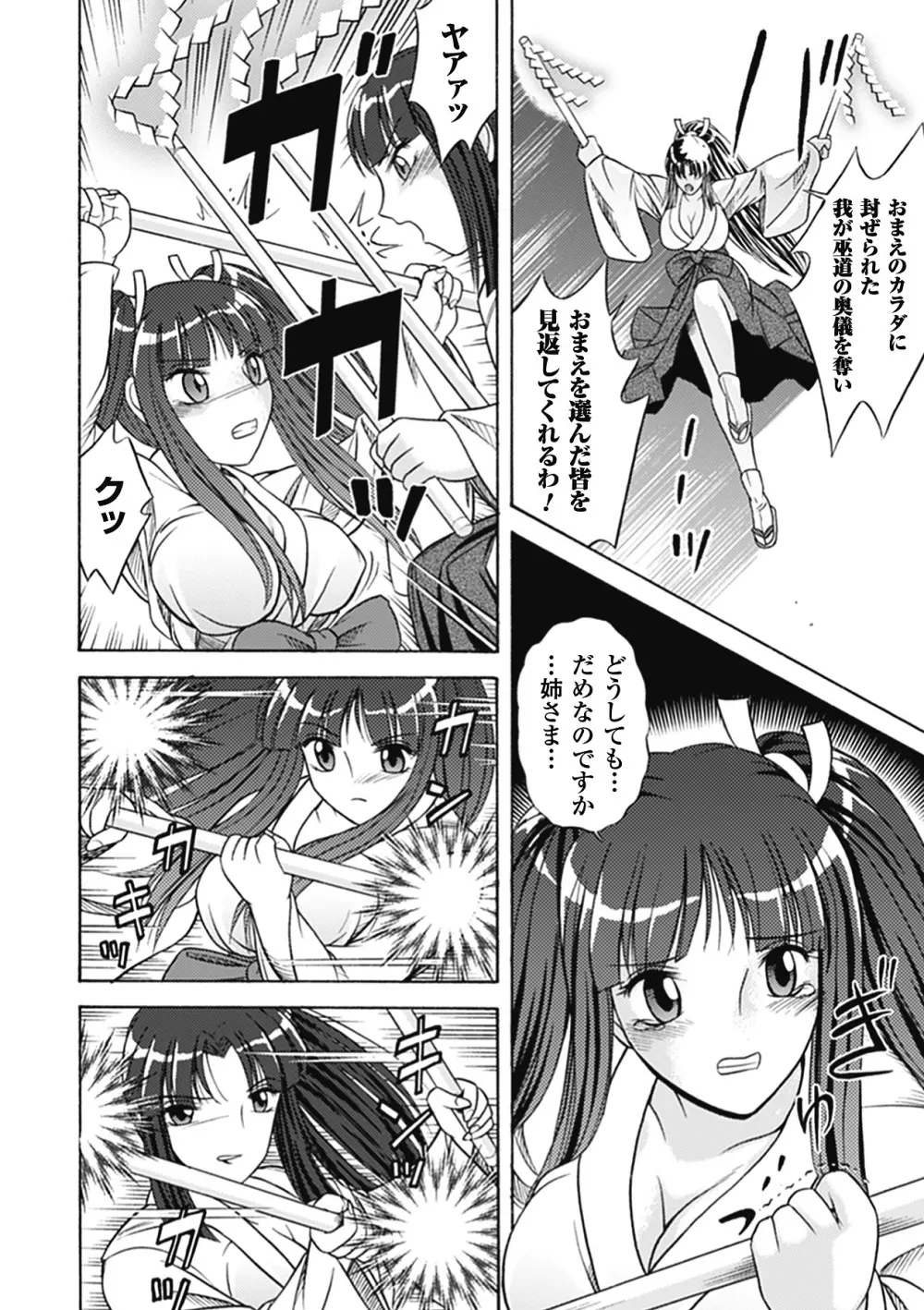 美剣士散華 Page.74